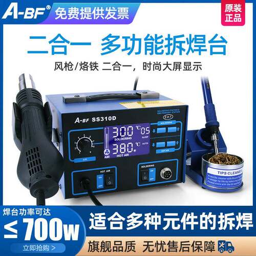A-BF/不凡SS310D液晶大屏双显拆焊台多功能三合一热风