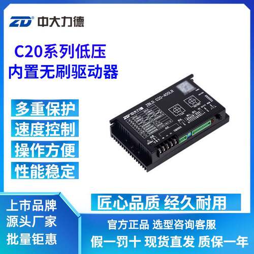 ZD中大力德ZBLD.C20-400LR低压24V直流无刷减速电机驱动控制器