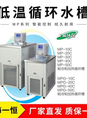 上海一恒MPG-10C制冷和加热循环槽