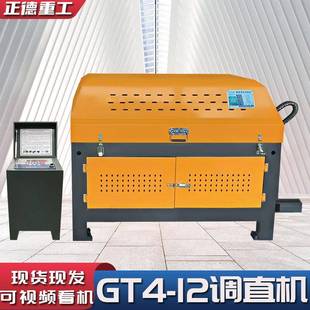 现货GT4 12小型钢筋调直机全自动数控直螺纹钢筋矫直机