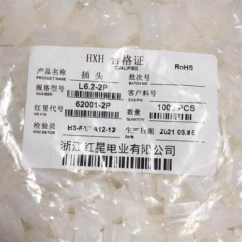 红星接插件L6.2-1P2P3P4P6P9P插头连接器HX62001间距6.2mm