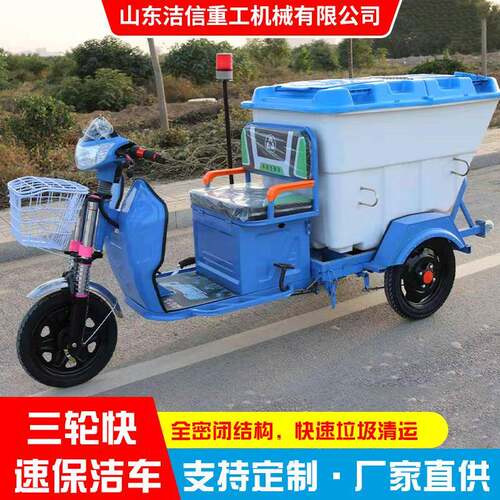 三轮快速保洁车垃圾清运车街道物业电动三轮车环卫垃圾车