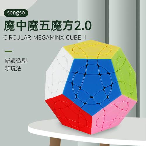 圣手新品魔中魔五魔方2.0异形三阶五魔方高难度还原竞速比赛专用