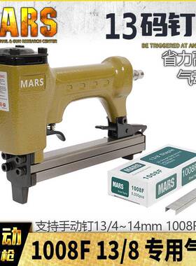 MARS手动码钉枪1008F13/8手动钉专用气动枪门型钉枪U型钉枪