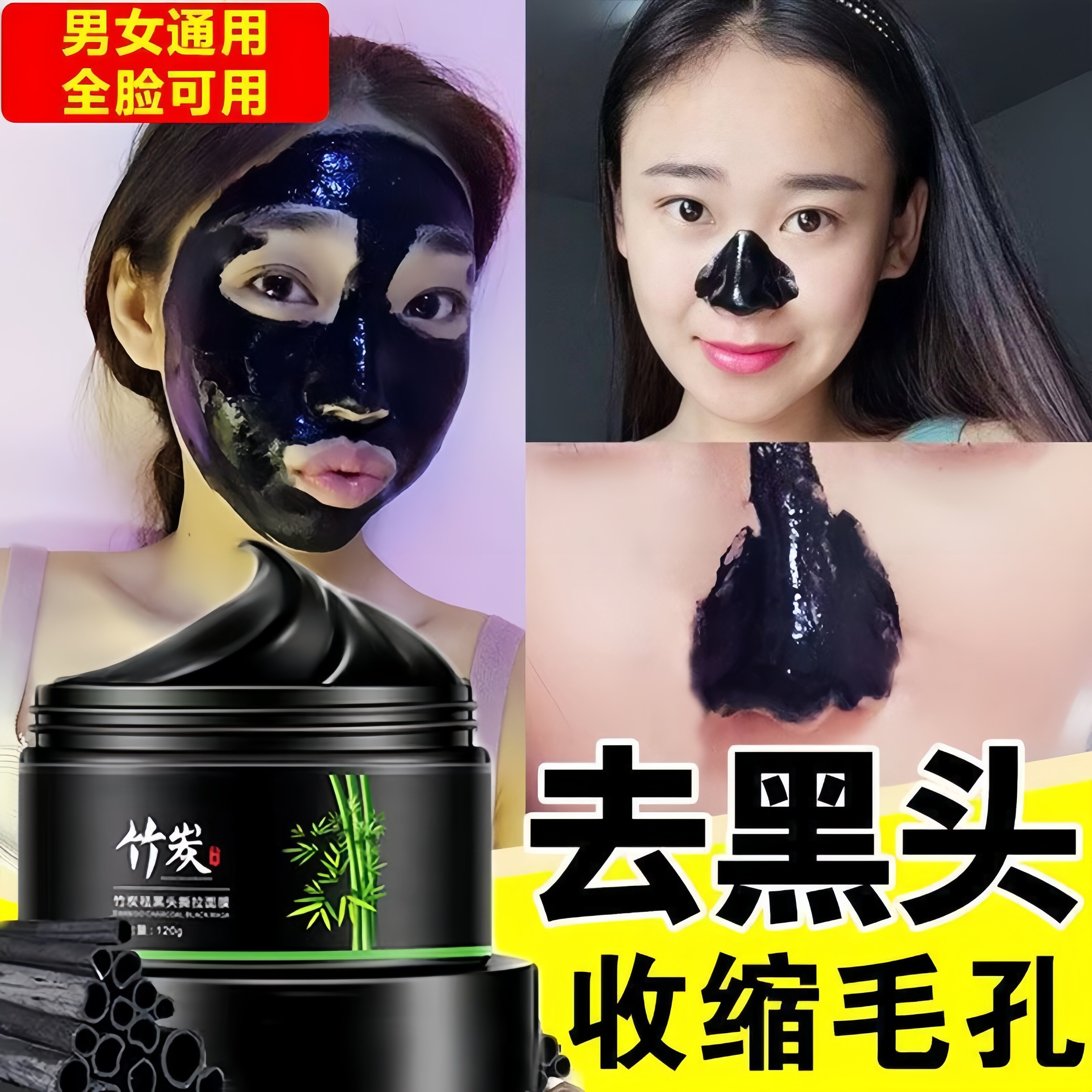 屈臣同款竹炭祛黑头清洁泥膜吸走污垢鼻贴男女黑头面膜撕拉式鼻膜
