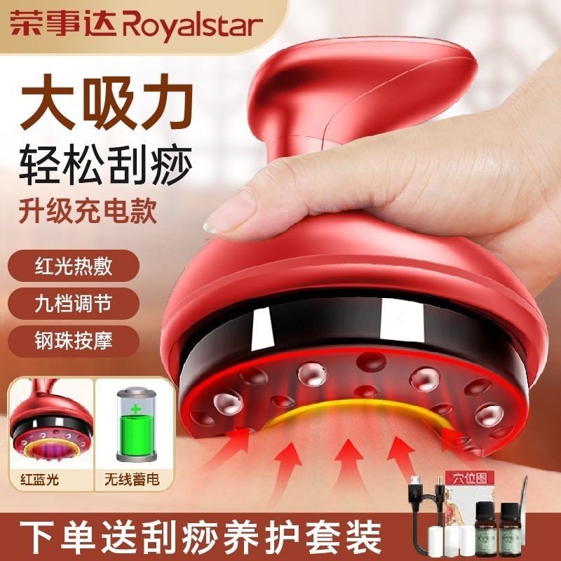 荣事达电动拔罐刮痧仪疏通经络刷家用去湿气全身通用揉腹按摩神器