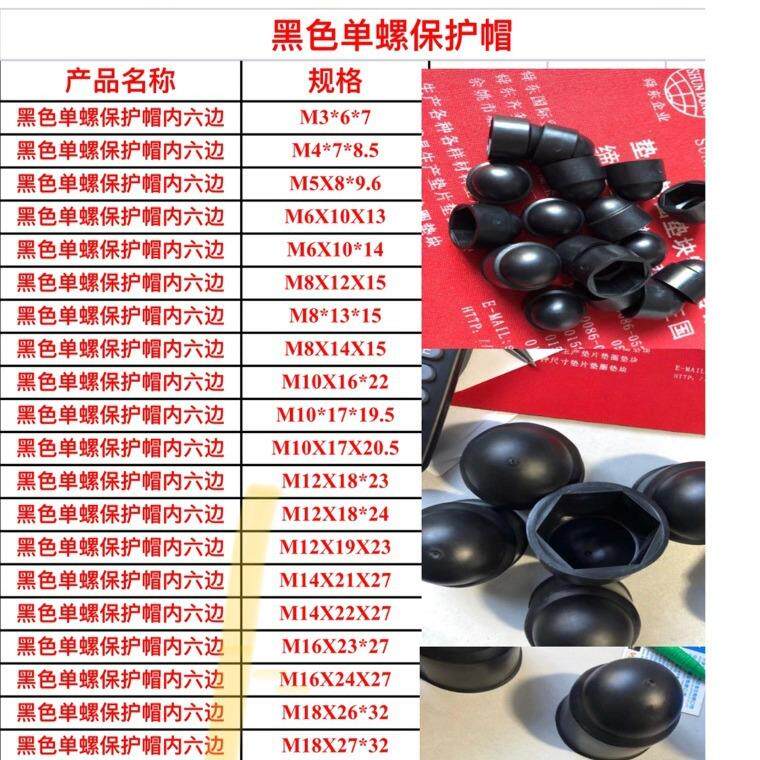 地脚螺丝保护罩 六角螺栓螺母保护帽M3-M100 毫米