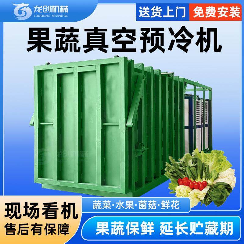 农用果蔬真空预冷机 去田间热保鲜冷却机 预制菜降温前处理设备,机械设备,制冷设备,淘宝优惠券,粉丝福利购,淘宝优惠卷