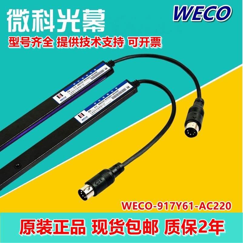 电梯微科光幕WECO-917Y61-AC220 A61 B61 C61 T61 T71 K61K71 P71,五金/工具,家用电梯,淘宝优惠券,粉丝福利购,淘宝优惠卷
