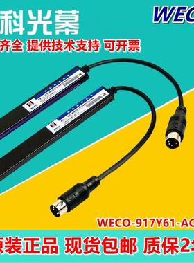 电梯微科光幕WECO-917Y61-AC220 A61 B61 C61 T61 T71 K61K71 P71