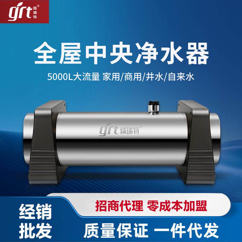 精瑞特全屋不锈钢净水器家用前置净水器