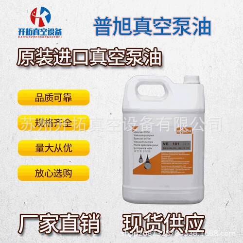 江苏销售德国正品普旭真空泵油VE101/vm68/vm32真空泵专用合成油