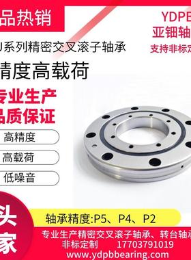 RU42 RU42UUCC0P4 交叉滚子轴承 交叉滚子轴环 转台轴承