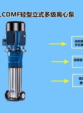 销售南方水泵 CDM/CDMF 轻型不锈钢立式多级离心泵CDMF10-6