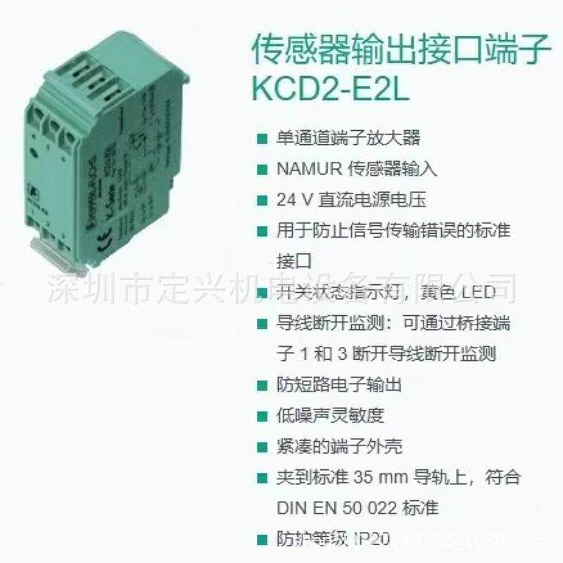 P+F KCD2-E2L传感器输出端子模块,五金/工具,低频连接器电缆组件,淘宝优惠券,粉丝福利购,淘宝优惠卷