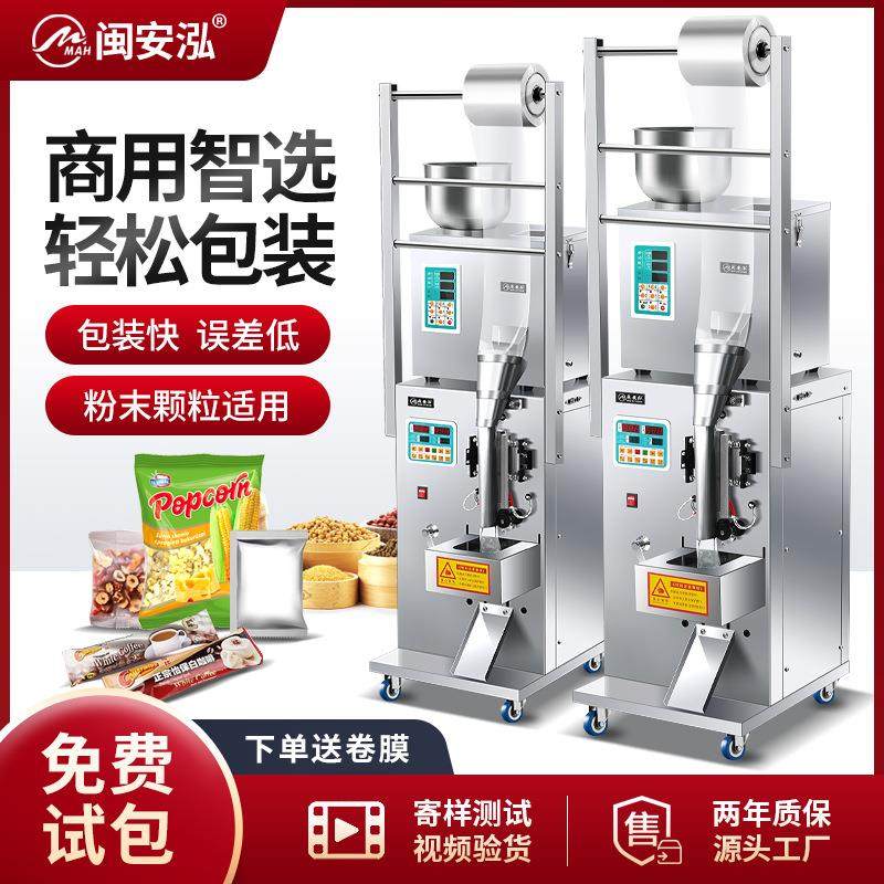闽安泓全自动袋泡茶颗粒粉末药材包装机五谷种子大定量茶叶封口机,办公设备/耗材/相关服务,包装机,淘宝优惠券,粉丝福利购,淘宝优惠卷