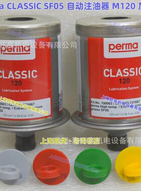 perma自动注油器CLASSIC/FUTURA SF08/STAR120/油杯FLEX/125 SF08
