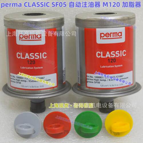 perma自动注油器CLASSIC/FUTURA SF08/STAR120/油杯FLEX/125 SF08