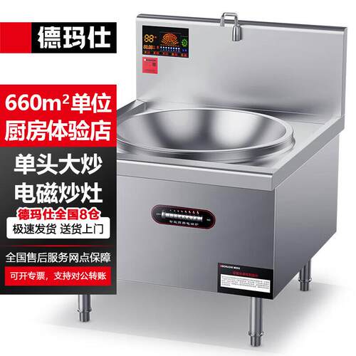 德玛仕大功率商用电磁灶台大锅灶单头学校食堂厨房MC-DC12C-06