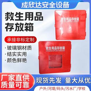 存放保护箱户外救生用供应救生用品存放箱救生圈救生衣救生浮索