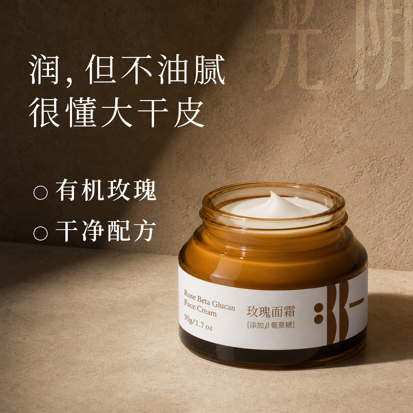 玫瑰保湿纯素无添加面霜干皮真爱