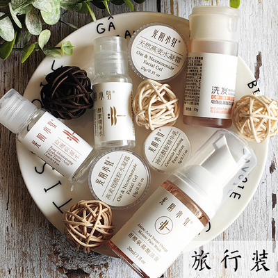 旅行装便携装小样天然植物可降解