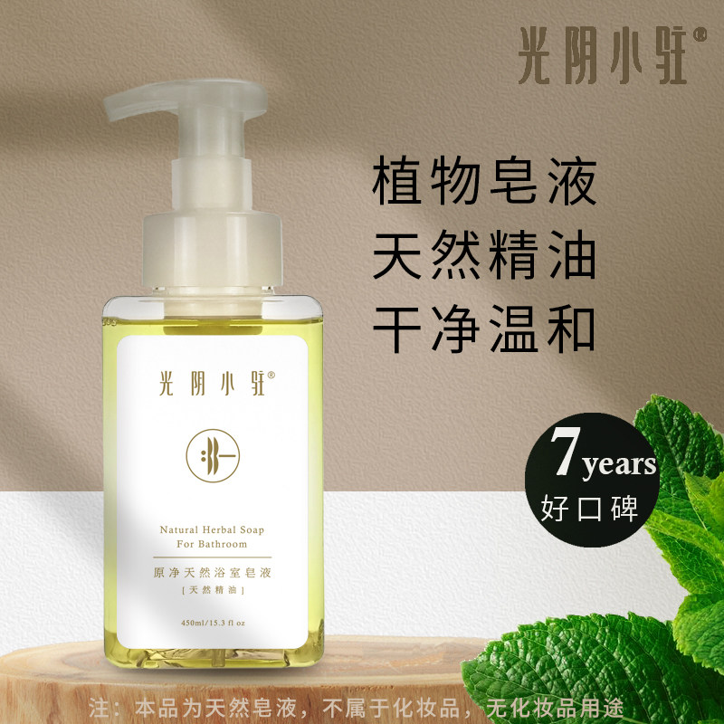 天然皂液易冲洗添加天然精油