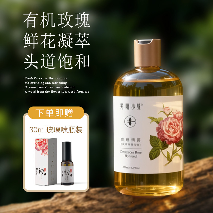 头道饱和纯露补水面膜有机玫瑰