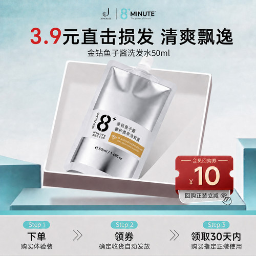 【天猫U先】JemaRose新西兰八分钟金钻鱼子酱洗发水50ml