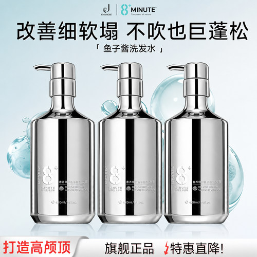 8分钟鱼子酱氨基酸洗发水