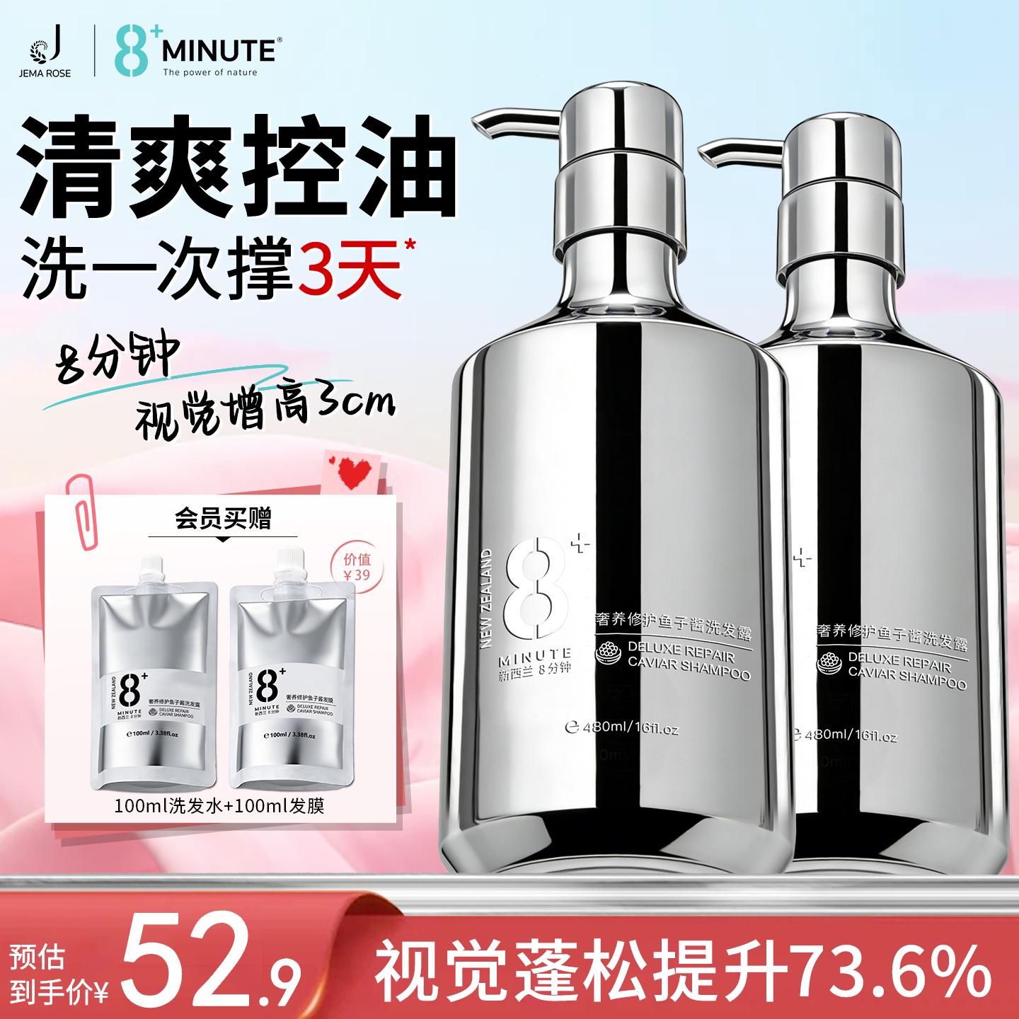 jemarose官方旗舰店新西兰8分钟鱼子酱洗发水露控油蓬松膜minutes