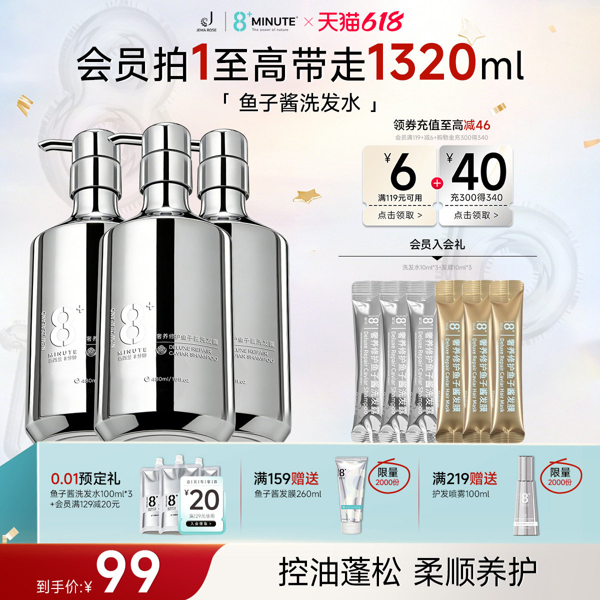 JemaRose8分钟鱼子酱洗发水洗发露控油去屑柔顺修护发膜蓬松装