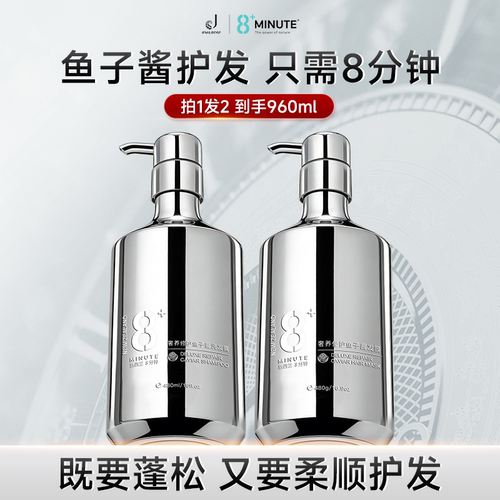 【好物体验】JemaRose新西兰8分钟8+minute鱼子酱洗发水蓬松控油