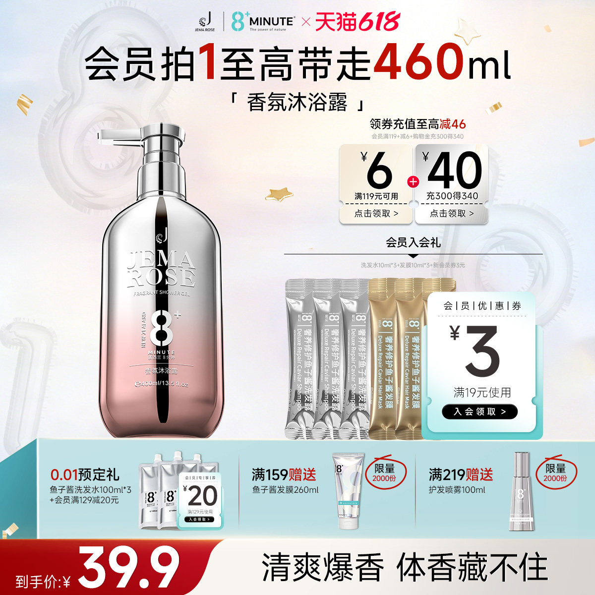 JemaRose新西兰8分钟8+minute香氛沐浴露保湿留香清洁官方正品