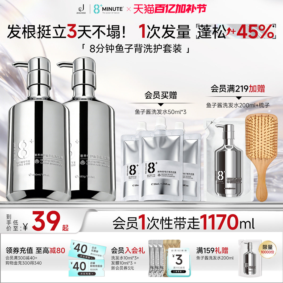 JemaRose8分钟鱼子酱洗发水洗发露控油去屑柔顺修护发膜蓬松套装