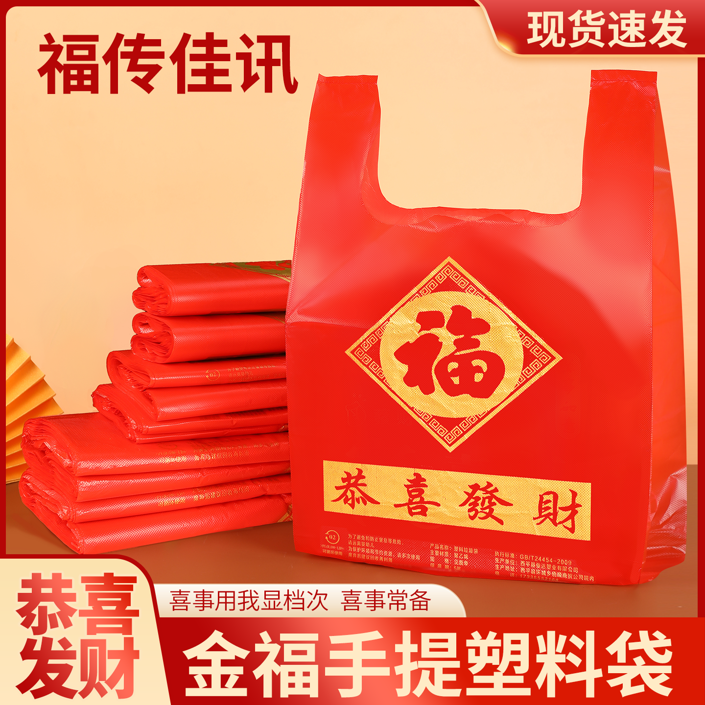 红色加厚塑料袋厂家批发结婚喜庆超市礼品袋大小号手提福字背心袋