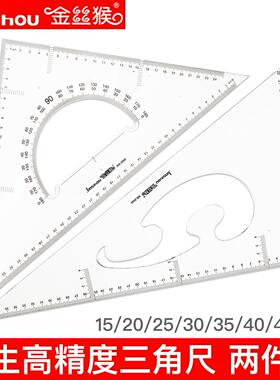 三角板文具15cm20cm25cm30cm35 40 45厘米学生用三角尺量角器套装