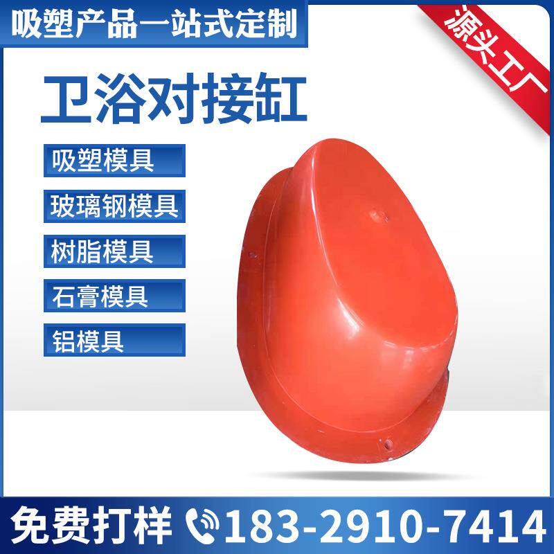 卫浴对接缸模具 卫浴试水台模具 卫浴浴缸模具 洗手盆木模模具