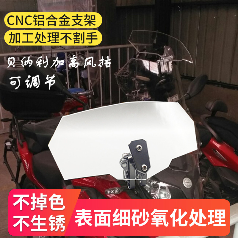 适用贝纳利TRK502 金鹏502X TRK251改装加高小风挡小挡.风玻璃配