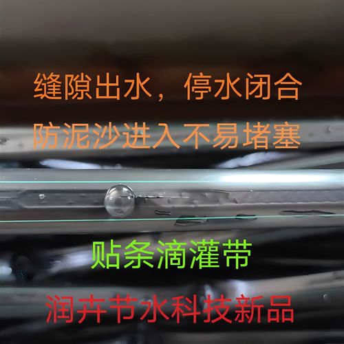 新型贴条滴灌带防堵滴灌带16亳米防堵抗堵防泥沙压力补偿滴灌带