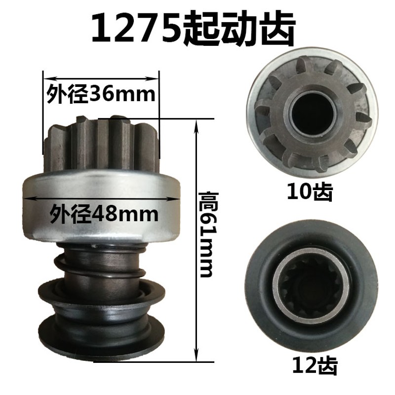常发柴油机 QD1293/1109x/1275起动机启动马达齿轮单向离合器甩轮