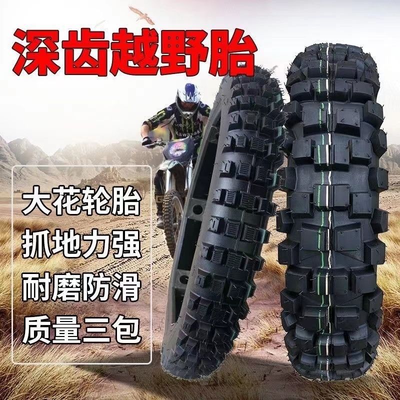 高齿大花山地越野摩托车轮胎防滑275/3.00/90/100/110-16-17-18寸