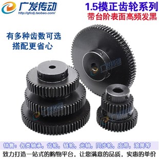 外直马达齿轮 内孔精加工 齿厚15 凸台阶 正齿轮1.5模40齿1.5M40T