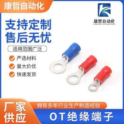 OT绝缘端子圆形RV铜接线端子OT铜接头预绝缘铜线耳冷压铜线鼻插