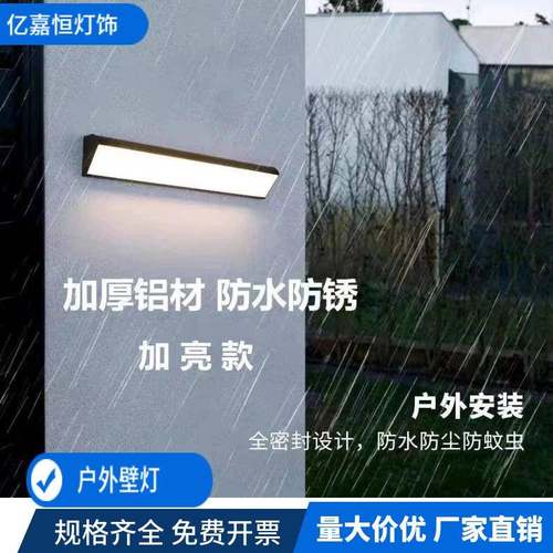 户外壁灯别墅大门口外围墙防水庭院灯楼梯走廊过道长条方形壁灯