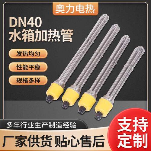 工业加热管DN40/DN50大功率电热管空气能水箱加热棒锅炉1.5寸2寸