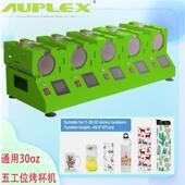 20oz升华印杯机热转印机器机烤杯机直筒杯五工位通用烫杯机