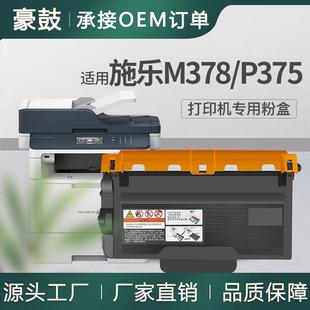 适用施乐M378df粉盒P378db硒鼓CT203110墨粉墨盒富士施乐375碳粉