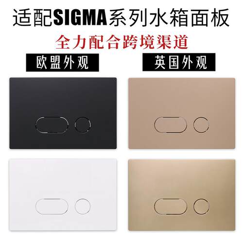 适配sigma水箱面板UP300UP320隐藏式水箱双按键面板按钮