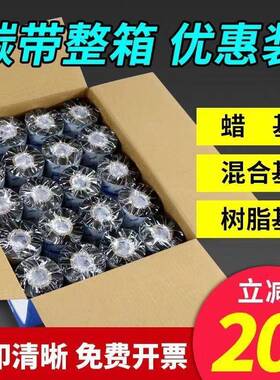 混合基蜡基碳带卷整箱110X300m50mm607090条码打印热转印色带